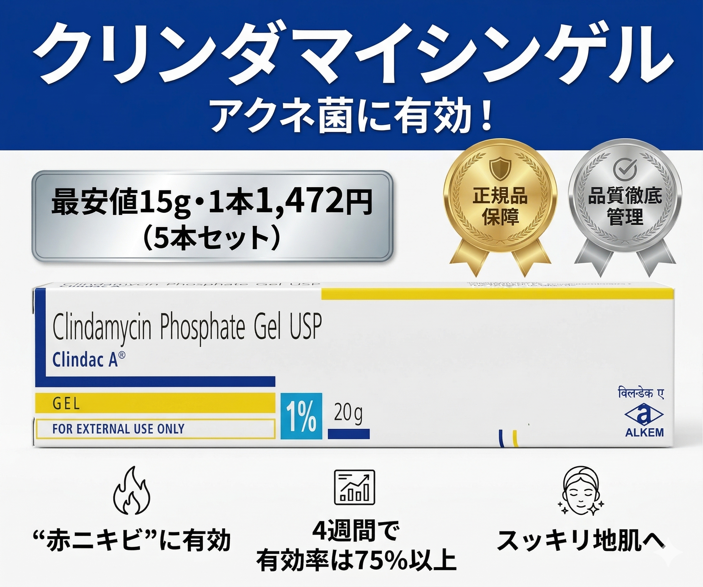 クリンダマイシンゲル製品画像