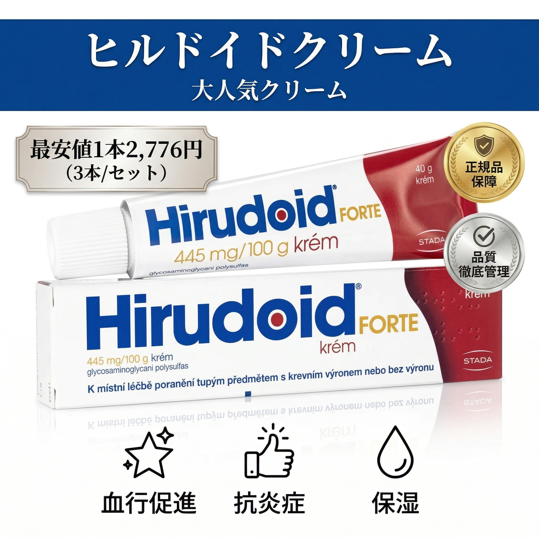 ヒルドイドクリーム製品画像