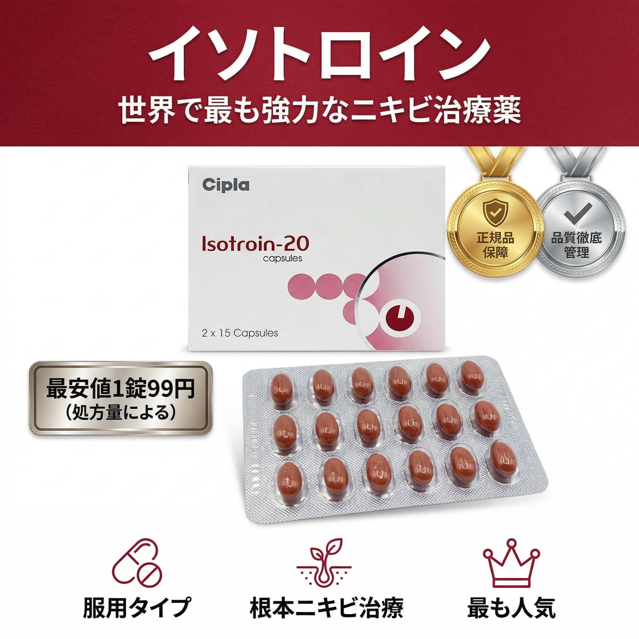 イソトロイン製品画像