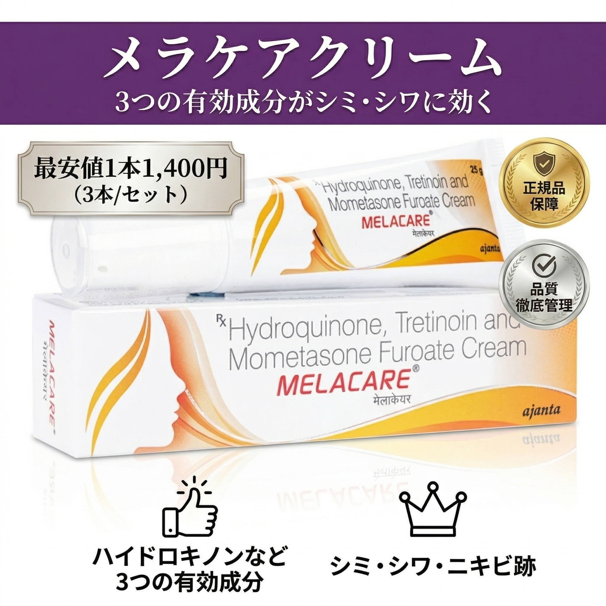 メラケアクリーム製品画像