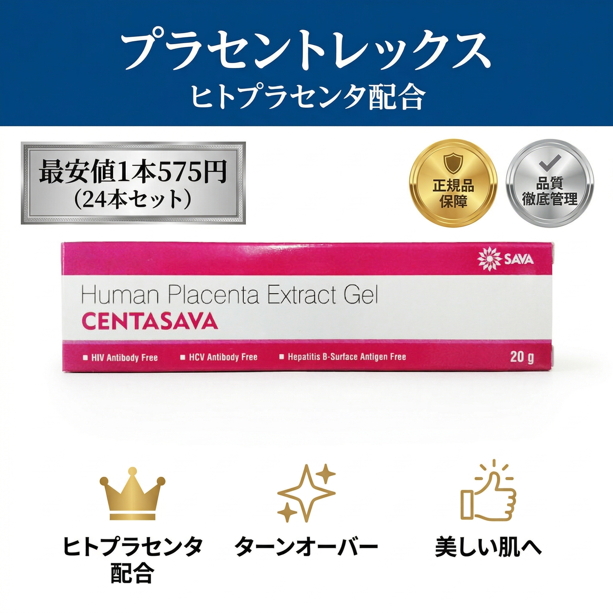 プラセントレックス製品画像